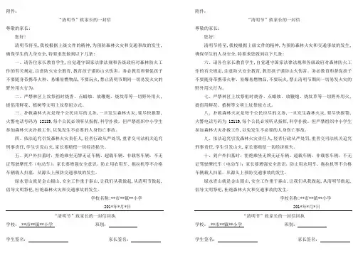清明节致家长一封信22(A4纸打印,一式两份)