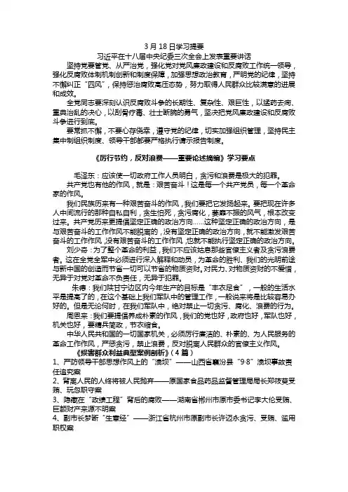 3月18日党员学习提要