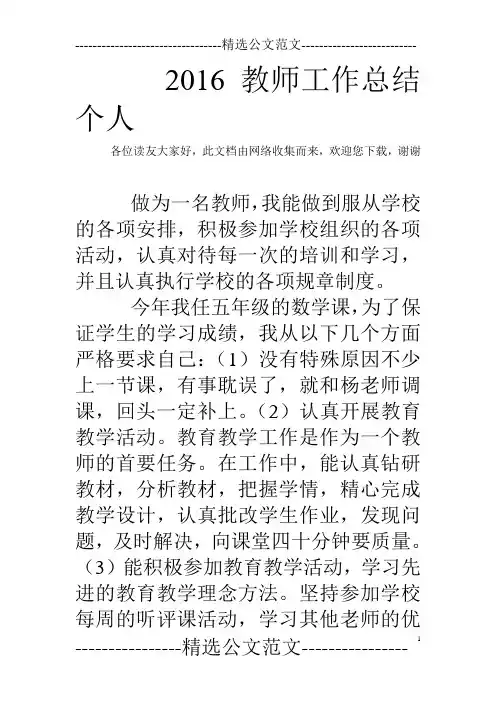 2016教师工作总结 个人