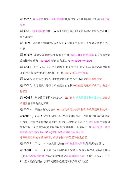 2012年试验检测工程师员考试非计算类问答题