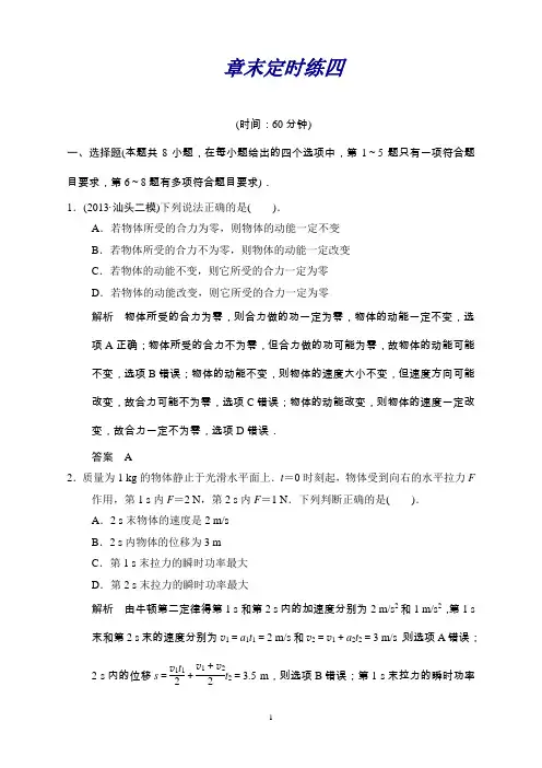 物理一轮复习(鲁科版)知能分级练：章末定时练4