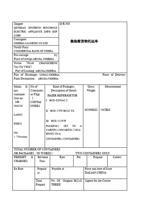 集装箱货物托运单 (2)