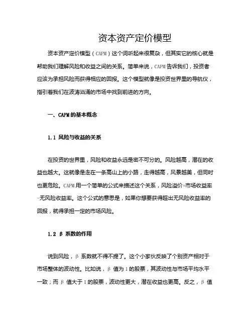 资本资产定价模型