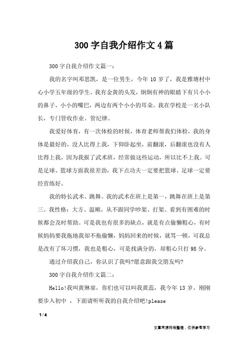 300字自我介绍作文4篇_自我介绍