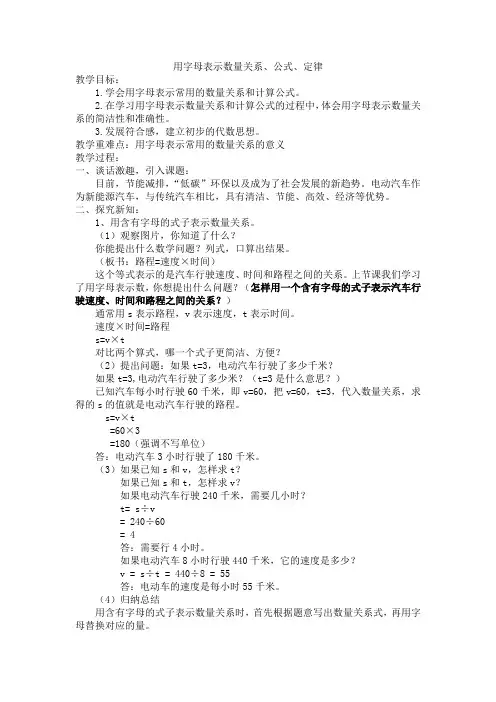 四年级下册数学教案-2.1  用字母表示数量关系、公式、定律  ︳青岛版 