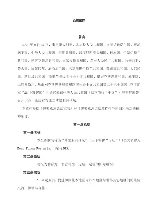 论坛章程