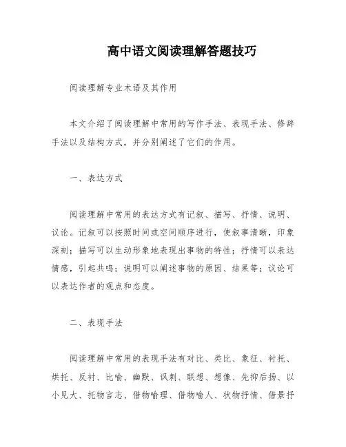 高中语文阅读理解答题技巧