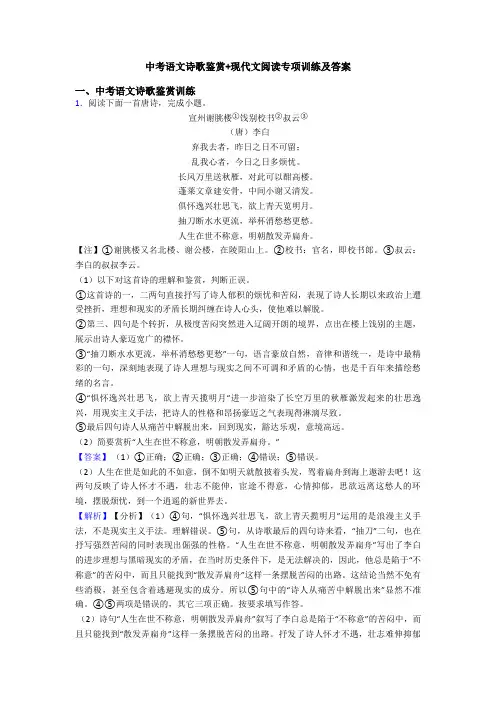 中考语文诗歌鉴赏+现代文阅读专项训练及答案