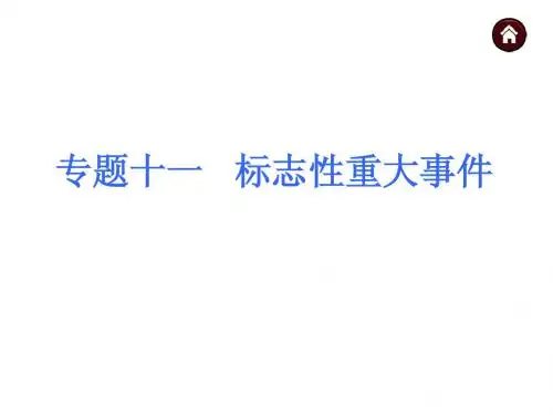 标志性重大事件