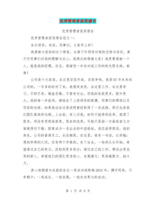优秀管理者获奖感言