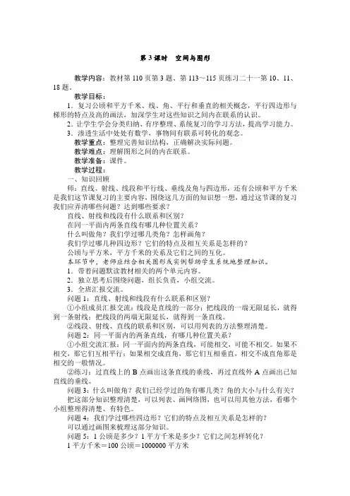 四年级上册数学教案-第九单元第3课时空间与图形 人教版