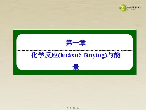 高中化学 111反应热、焓变课件 新人教版选修4