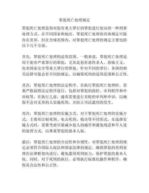 罪犯死亡处理规定