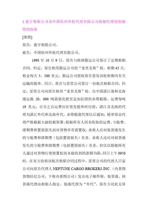 船舶代理案例分析