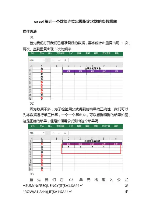 excel统计一个数值连续出现指定次数的次数频率