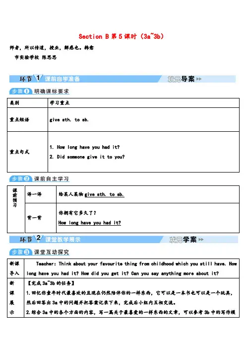 人教版英语八年级下册Unit10_Section B  (3a~3b)教案与反思