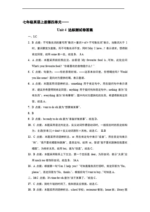 七年级英语上册第四单元 单元达标测试卷答案