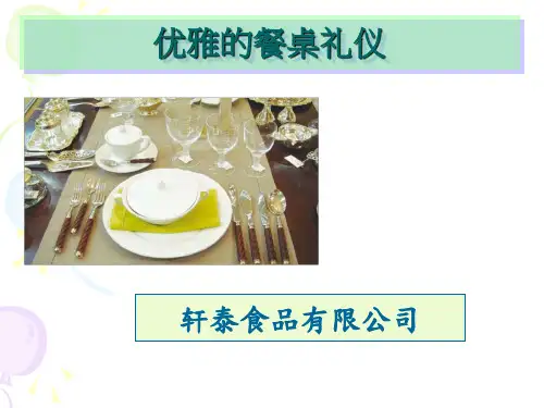 中国餐桌礼仪文化 教学课件