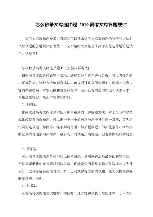 怎么秒杀文综选择题 2019高考文综答题规律