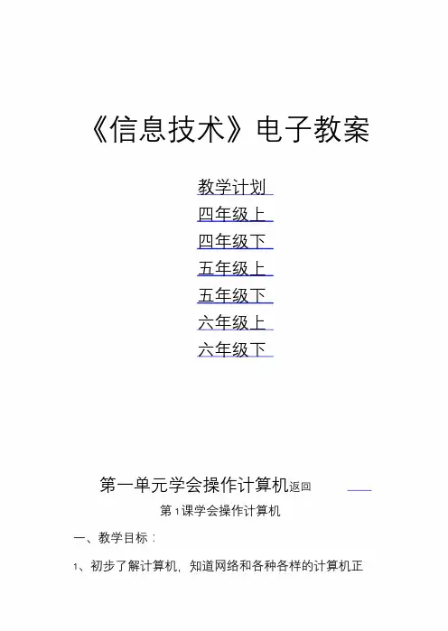 小学信息技术电子教案