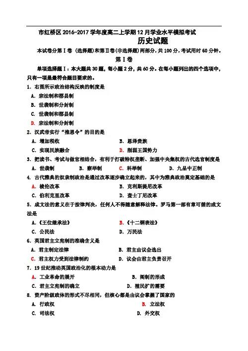 天津市红桥区2016-2017学年度高二上学期12月学业水平模拟考试历史精彩试题