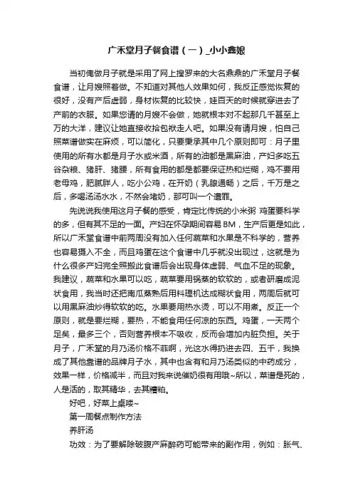 广禾堂月子餐食谱（一）_小小鑫娘