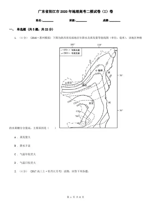 广东省阳江市2020年地理高考二模试卷(I)卷