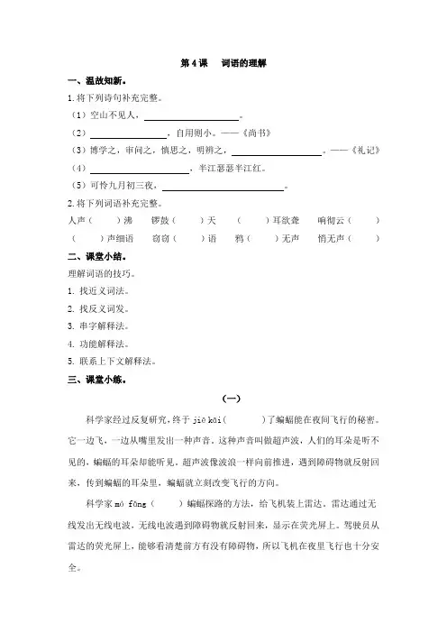 三升四语文暑假班第4课   词语的理解(含答案)