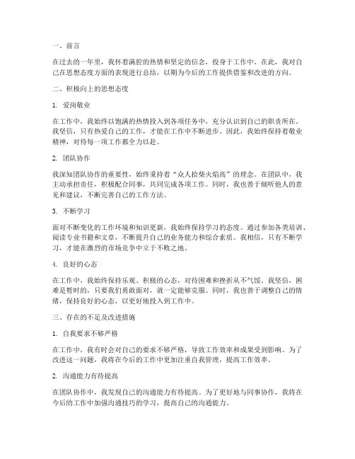 工作总结个人思想态度