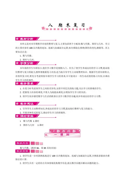 苏教版二年级数学上册期末复习教学设计反思-精选本