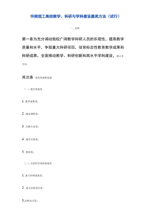 华南理工大学科研奖励办法
