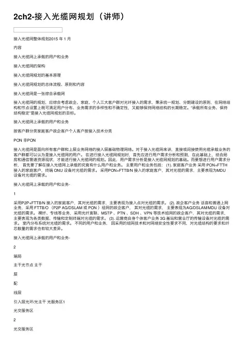 2ch2-接入光缆网规划（讲师）