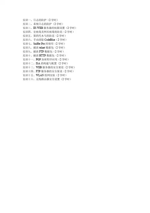 网络安全实训项目