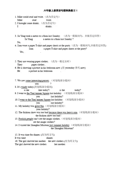 [译林版]六年级上册英语句型转换练习