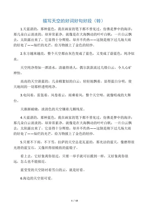 描写天空的好词好句好段(转)