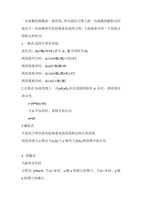 八年级一次函数   直线方程的几种形式