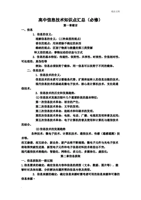 高中信息技术知识点汇总