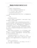 酸碱标准溶液的配制及 标定