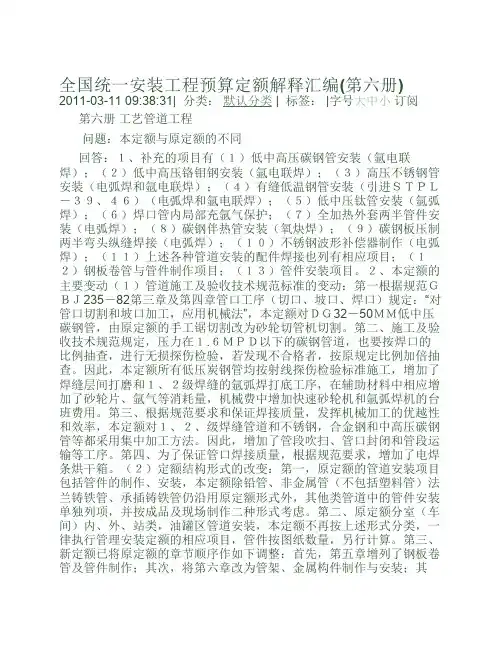 全国统一安装工程预算定额解释汇编