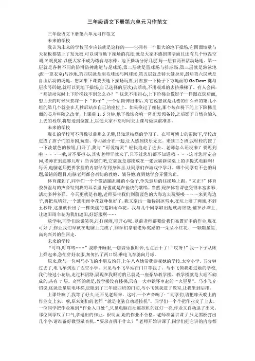 三年级语文下册第六单元习作范文