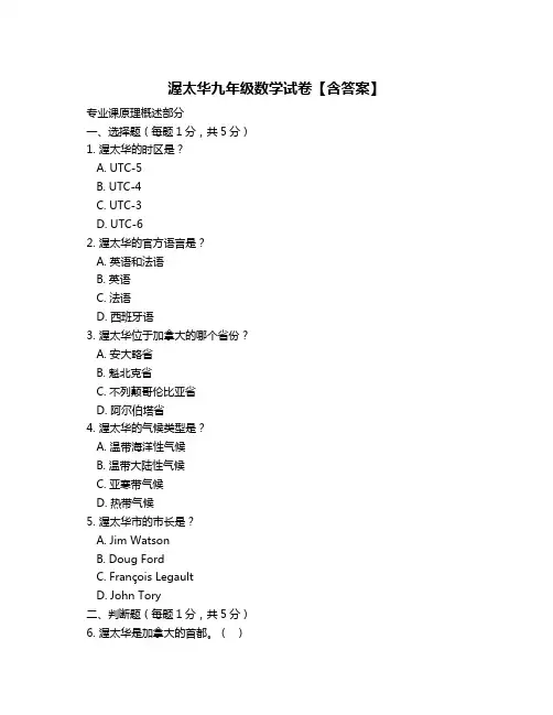 渥太华九年级数学试卷【含答案】