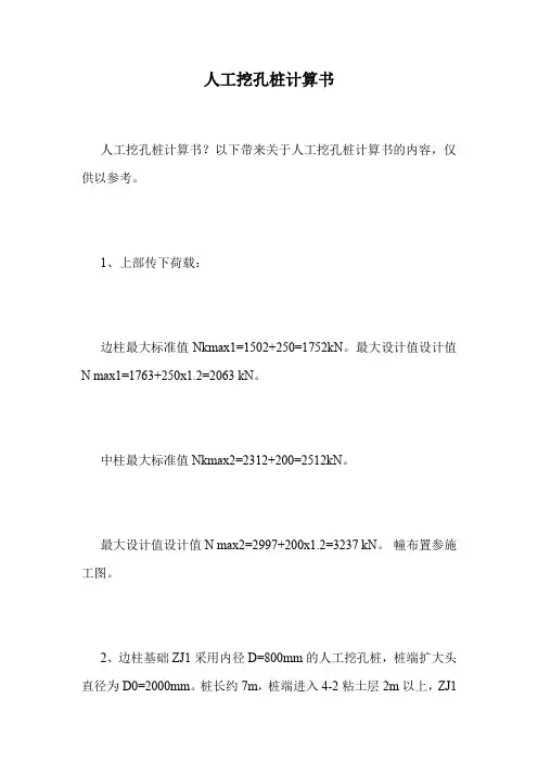 人工挖孔桩计算书.doc