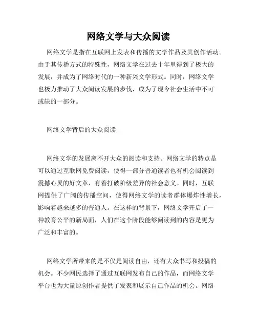 网络文学与大众阅读