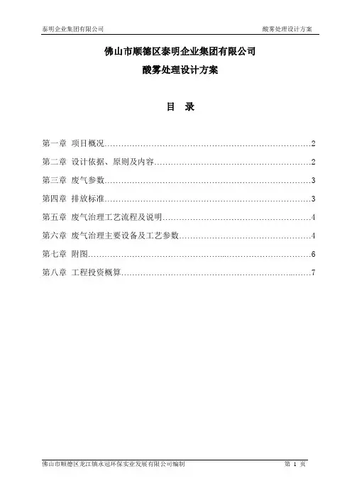 酸雾处理方案