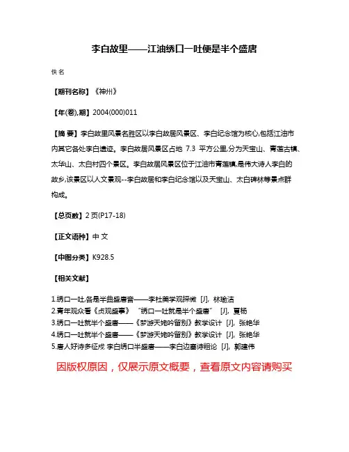 李白故里——江油  绣口一吐便是半个盛唐