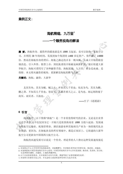 海南航空融资案例 财务管理