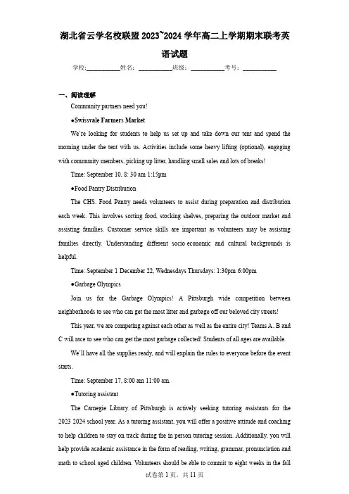 湖北省云学名校联盟2023~2024学年高二上学期期末联考英语试题