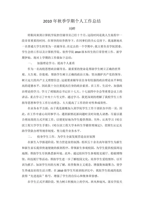 2010年秋季学期个人工作总结