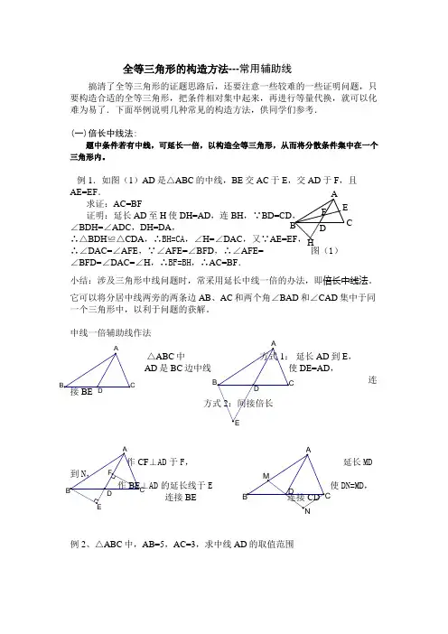 倍长中线法(初二)