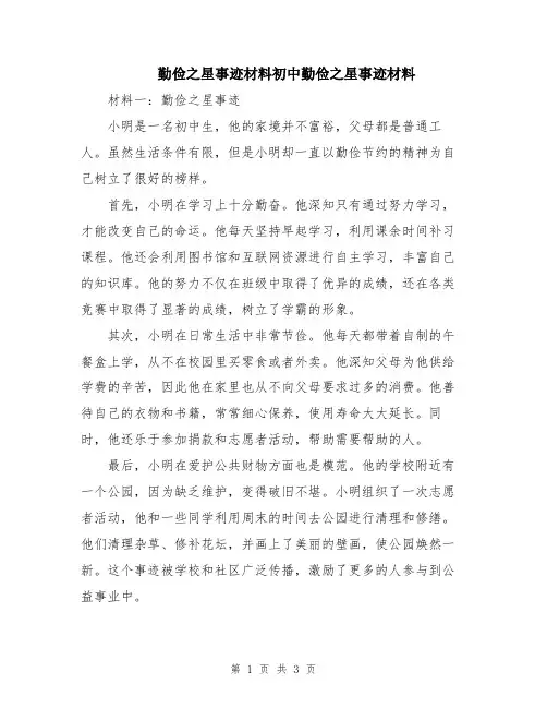 勤俭之星事迹材料初中勤俭之星事迹材料